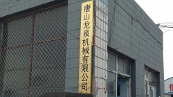 唐山龙泉