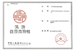 信用代码证