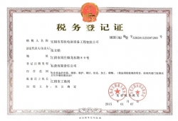 税务登记证