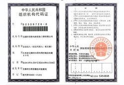 机构代码证