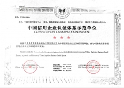 企业信用认证