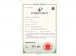 实用新型专利证书1