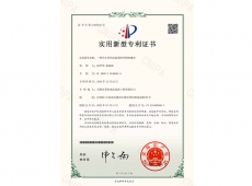 实用新型专利证书2