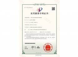 实用新型专利证书2