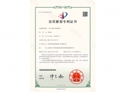 实用新型专利证书3
