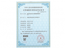 计算机软件著作权登记证书1