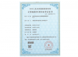 计算机软件著作权登记证书1
