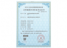计算机软件著作权登记证书2