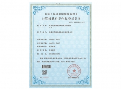 计算机软件著作权登记证书2