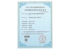计算机软件著作权登记证书3