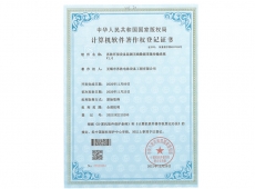 计算机软件著作权登记证书3
