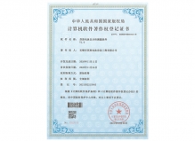 计算机软件著作权登记证书4
