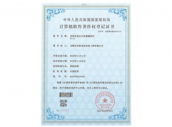 计算机软件著作权登记证书4
