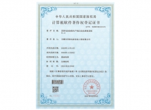 计算机软件著作权登记证书5