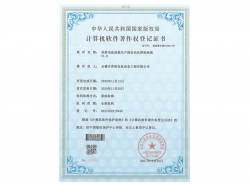 计算机软件著作权登记证书5